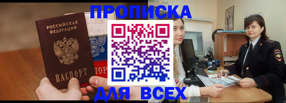 прописка гарантия в Верхнем Уфалее